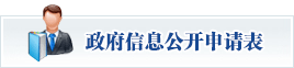 政府网赌网址申请表下载