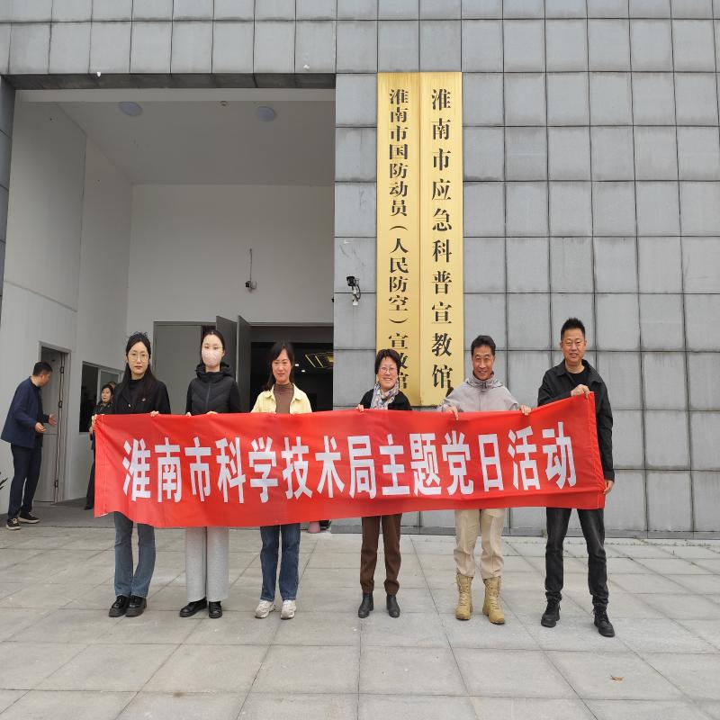 全世界最大的网赌网址赴国防动员（人民防空）宣教馆 开展主题党日活动